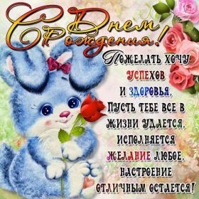 Открытка! Открытка день рождения, поздравление с днем рождения, картинка на день рождения