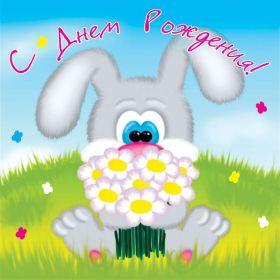 Открытка. Открытки на день рождения для всех Открытка день рождения, поздравление с днем рождения, картинка на день рождения Открытка день рождения, поздравление с днем рождения, картинка на день рождения, стихи на день рождения, поздравляю с днем рождения, поздравить с днём рождения, день рождения