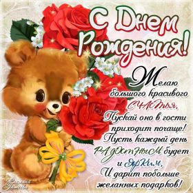 Открытка. Открытки на день рождения для всех Открытка день рождения, поздравление с днем рождения, картинка на день рождения Открытка день рождения, поздравление с днем рождения, картинка на день рождения, стихи на день рождения, поздравляю с днем рождения, поздравить с днём рождения, день рождения