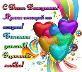 Открытка. Открытки на день рождения для всех Открытка день рождения, поздравление с днем рождения, картинка на день рождения Открытка день рождения, поздравление с днем рождения, картинка на день рождения, стихи на день рождения, поздравляю с днем рождения, поздравить с днём рождения, день рождения