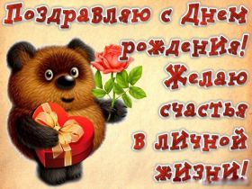 Открытка. Открытки на день рождения для всех Открытка день рождения, поздравление с днем рождения, картинка на день рождения Открытка день рождения, поздравление с днем рождения, картинка на день рождения, стихи на день рождения, поздравляю с днем рождения, поздравить с днём рождения, день рождения