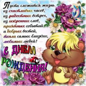 Открытка. Открытки на день рождения для всех Открытка день рождения, поздравление с днем рождения, картинка на день рождения Открытка день рождения, поздравление с днем рождения, картинка на день рождения, стихи на день рождения, поздравляю с днем рождения, поздравить с днём рождения, день рождения