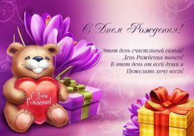 Открытка. Открытки на день рождения для всех Открытка день рождения, поздравление с днем рождения, картинка на день рождения Открытка день рождения, поздравление с днем рождения, картинка на день рождения, стихи на день рождения, поздравляю с днем рождения, поздравить с днём рождения, день рождения