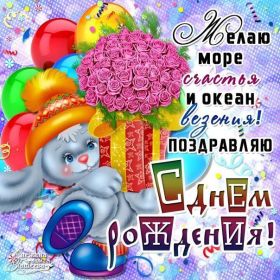 Открытка. Открытки на день рождения для всех Открытка день рождения, поздравление с днем рождения, картинка на день рождения Открытка день рождения, поздравление с днем рождения, картинка на день рождения, стихи на день рождения, поздравляю с днем рождения, поздравить с днём рождения, день рождения