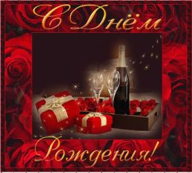 Открытка. Открытки на день рождения для всех Открытка день рождения, поздравление с днем рождения, картинка на день рождения Открытка день рождения, поздравление с днем рождения, картинка на день рождения, стихи на день рождения, поздравляю с днем рождения, поздравить с днём рождения, день рождения