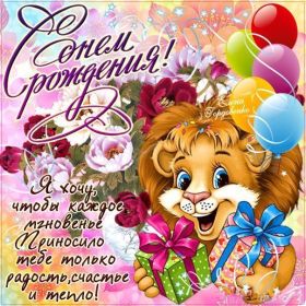 Открытка. Открытки на день рождения для всех Открытка день рождения, поздравление с днем рождения, картинка на день рождения Открытка день рождения, поздравление с днем рождения, картинка на день рождения, стихи на день рождения, поздравляю с днем рождения, поздравить с днём рождения, день рождения