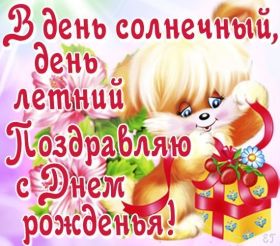 Открытка. Открытки на день рождения для всех Открытка день рождения, поздравление с днем рождения, картинка на день рождения Открытка день рождения, поздравление с днем рождения, картинка на день рождения, стихи на день рождения, поздравляю с днем рождения, поздравить с днём рождения, день рождения