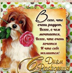 Открытка. Открытки на день рождения для всех Открытка день рождения, поздравление с днем рождения, картинка на день рождения Открытка день рождения, поздравление с днем рождения, картинка на день рождения, стихи на день рождения, поздравляю с днем рождения, поздравить с днём рождения, день рождения