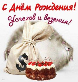 Открытка. Открытки на день рождения для всех Открытка день рождения, поздравление с днем рождения, картинка на день рождения Открытка день рождения, поздравление с днем рождения, картинка на день рождения, стихи на день рождения, поздравляю с днем рождения, поздравить с днём рождения, день рождения