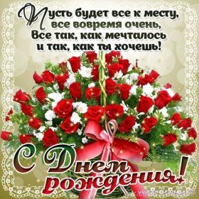 Открытка. Открытки на день рождения для всех Открытка день рождения, поздравление с днем рождения, картинка на день рождения Открытка день рождения, поздравление с днем рождения, картинка на день рождения, стихи на день рождения, поздравляю с днем рождения, поздравить с днём рождения, день рождения