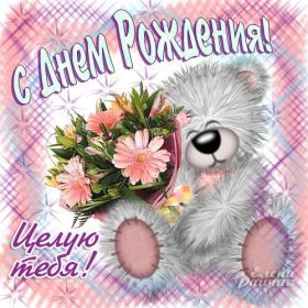 Открытка. Открытки на день рождения для всех Открытка день рождения, поздравление с днем рождения, картинка на день рождения Открытка день рождения, поздравление с днем рождения, картинка на день рождения, стихи на день рождения, поздравляю с днем рождения, поздравить с днём рождения, день рождения