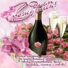 Открытка. Открытки на день рождения для всех Открытка день рождения, поздравление с днем рождения, картинка на день рождения Открытка день рождения, поздравление с днем рождения, картинка на день рождения, стихи на день рождения, поздравляю с днем рождения, поздравить с днём рождения, день рождения