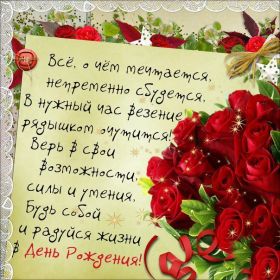 Открытка. Открытки на день рождения для всех Открытка день рождения, поздравление с днем рождения, картинка на день рождения Открытка день рождения, поздравление с днем рождения, картинка на день рождения, стихи на день рождения, поздравляю с днем рождения, поздравить с днём рождения, день рождения