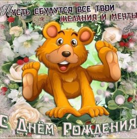 Открытка. Открытки на день рождения для всех Открытка день рождения, поздравление с днем рождения, картинка на день рождения Открытка день рождения, поздравление с днем рождения, картинка на день рождения, стихи на день рождения, поздравляю с днем рождения, поздравить с днём рождения, день рождения