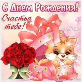 Открытка. Открытки на день рождения для всех Открытка день рождения, поздравление с днем рождения, картинка на день рождения Открытка день рождения, поздравление с днем рождения, картинка на день рождения, стихи на день рождения, поздравляю с днем рождения, поздравить с днём рождения, день рождения