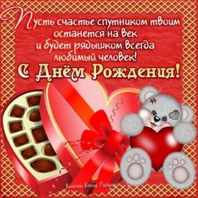 Открытка. Открытки на день рождения для всех Открытка день рождения, поздравление с днем рождения, картинка на день рождения Открытка день рождения, поздравление с днем рождения, картинка на день рождения, стихи на день рождения, поздравляю с днем рождения, поздравить с днём рождения, день рождения