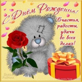 Открытка. Открытки на день рождения для всех Открытка день рождения, поздравление с днем рождения, картинка на день рождения Открытка день рождения, поздравление с днем рождения, картинка на день рождения, стихи на день рождения, поздравляю с днем рождения, поздравить с днём рождения, день рождения