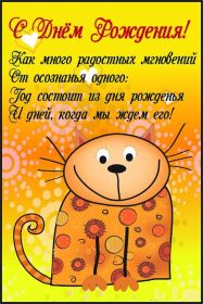 Открытка. Открытки на день рождения для всех Открытка день рождения, поздравление с днем рождения, картинка на день рождения Открытка день рождения, поздравление с днем рождения, картинка на день рождения, стихи на день рождения, поздравляю с днем рождения, поздравить с днём рождения, день рождения