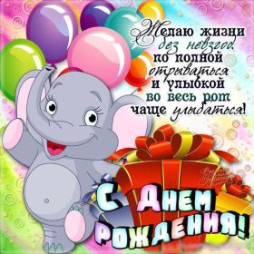 Открытка. Открытки на день рождения для всех Открытка день рождения, поздравление с днем рождения, картинка на день рождения Открытка день рождения, поздравление с днем рождения, картинка на день рождения, стихи на день рождения, поздравляю с днем рождения, поздравить с днём рождения, день рождения