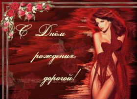 Открытка. Открытки на день рождения для всех Открытка день рождения, поздравление с днем рождения, картинка на день рождения Открытка день рождения, поздравление с днем рождения, картинка на день рождения, стихи на день рождения, поздравляю с днем рождения, поздравить с днём рождения, день рождения