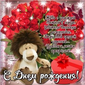 Открытка. Открытки на день рождения для всех Открытка день рождения, поздравление с днем рождения, картинка на день рождения Открытка день рождения, поздравление с днем рождения, картинка на день рождения, стихи на день рождения, поздравляю с днем рождения, поздравить с днём рождения, день рождения