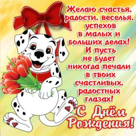 Открытка. Открытки на день рождения для всех Открытка день рождения, поздравление с днем рождения, картинка на день рождения Открытка день рождения, поздравление с днем рождения, картинка на день рождения, стихи на день рождения, поздравляю с днем рождения, поздравить с днём рождения, день рождения