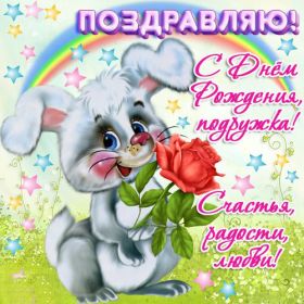 Открытка. Открытки на день рождения для всех Открытка день рождения, поздравление с днем рождения, картинка на день рождения Открытка день рождения, поздравление с днем рождения, картинка на день рождения, стихи на день рождения, поздравляю с днем рождения, поздравить с днём рождения, день рождения