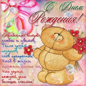 Открытка. Открытки на день рождения для всех Открытка день рождения, поздравление с днем рождения, картинка на день рождения Открытка день рождения, поздравление с днем рождения, картинка на день рождения, стихи на день рождения, поздравляю с днем рождения, поздравить с днём рождения, день рождения