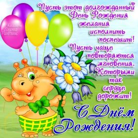 Открытка. Открытки на день рождения для всех Открытка день рождения, поздравление с днем рождения, картинка на день рождения Открытка день рождения, поздравление с днем рождения, картинка на день рождения, стихи на день рождения, поздравляю с днем рождения, поздравить с днём рождения, день рождения