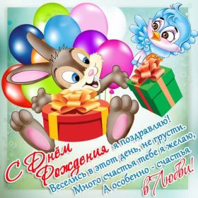 Открытка. Открытки на день рождения для всех Открытка день рождения, поздравление с днем рождения, картинка на день рождения Открытка день рождения, поздравление с днем рождения, картинка на день рождения, стихи на день рождения, поздравляю с днем рождения, поздравить с днём рождения, день рождения