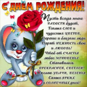 Открытка. Открытки на день рождения для всех Открытка день рождения, поздравление с днем рождения, картинка на день рождения Открытка день рождения, поздравление с днем рождения, картинка на день рождения, стихи на день рождения, поздравляю с днем рождения, поздравить с днём рождения, день рождения