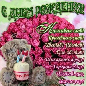 Открытка. Открытки на день рождения для всех Открытка день рождения, поздравление с днем рождения, картинка на день рождения Открытка день рождения, поздравление с днем рождения, картинка на день рождения, стихи на день рождения, поздравляю с днем рождения, поздравить с днём рождения, день рождения