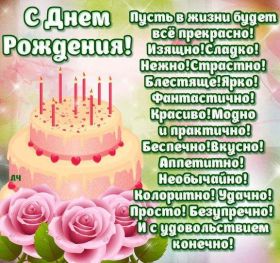 Открытка. Открытки на день рождения для всех Открытка день рождения, поздравление с днем рождения, картинка на день рождения Открытка день рождения, поздравление с днем рождения, картинка на день рождения, стихи на день рождения, поздравляю с днем рождения, поздравить с днём рождения, день рождения