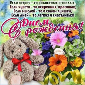 Открытка. Открытки на день рождения для всех Открытка день рождения, поздравление с днем рождения, картинка на день рождения Открытка день рождения, поздравление с днем рождения, картинка на день рождения, стихи на день рождения, поздравляю с днем рождения, поздравить с днём рождения, день рождения