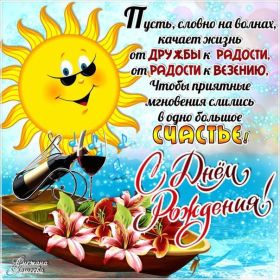 Открытка. Открытки на день рождения для всех Открытка день рождения, поздравление с днем рождения, картинка на день рождения Открытка день рождения, поздравление с днем рождения, картинка на день рождения, стихи на день рождения, поздравляю с днем рождения, поздравить с днём рождения, день рождения