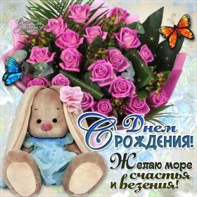 Открытка. Открытки на день рождения для всех Открытка день рождения, поздравление с днем рождения, картинка на день рождения Открытка день рождения, поздравление с днем рождения, картинка на день рождения, стихи на день рождения, поздравляю с днем рождения, поздравить с днём рождения, день рождения