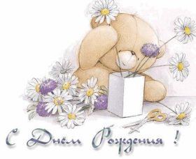 Открытка. Открытки на день рождения для всех Открытка день рождения, поздравление с днем рождения, картинка на день рождения Открытка день рождения, поздравление с днем рождения, картинка на день рождения, стихи на день рождения, поздравляю с днем рождения, поздравить с днём рождения, день рождения