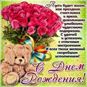 Открытка. Открытки на день рождения для всех Открытка день рождения, поздравление с днем рождения, картинка на день рождения Открытка день рождения, поздравление с днем рождения, картинка на день рождения, стихи на день рождения, поздравляю с днем рождения, поздравить с днём рождения, день рождения