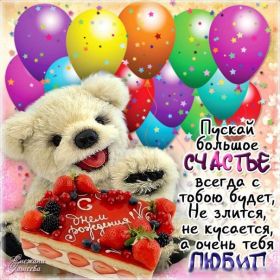 Открытка. Открытки на день рождения для всех Открытка день рождения, поздравление с днем рождения, картинка на день рождения Открытка день рождения, поздравление с днем рождения, картинка на день рождения, стихи на день рождения, поздравляю с днем рождения, поздравить с днём рождения, день рождения