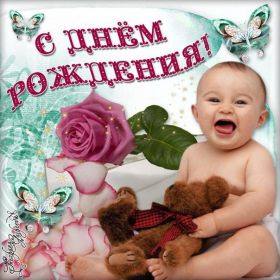 Открытка. Открытки на день рождения для всех Открытка день рождения, поздравление с днем рождения, картинка на день рождения Открытка день рождения, поздравление с днем рождения, картинка на день рождения, стихи на день рождения, поздравляю с днем рождения, поздравить с днём рождения, день рождения