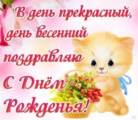 Открытка. Открытки на день рождения для всех Открытка день рождения, поздравление с днем рождения, картинка на день рождения Открытка день рождения, поздравление с днем рождения, картинка на день рождения, стихи на день рождения, поздравляю с днем рождения, поздравить с днём рождения, день рождения