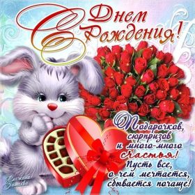 Открытка. Открытки на день рождения для всех Открытка день рождения, поздравление с днем рождения, картинка на день рождения Открытка день рождения, поздравление с днем рождения, картинка на день рождения, стихи на день рождения, поздравляю с днем рождения, поздравить с днём рождения, день рождения