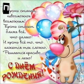 Открытка. Открытки на день рождения для всех Открытка день рождения, поздравление с днем рождения, картинка на день рождения Открытка день рождения, поздравление с днем рождения, картинка на день рождения, стихи на день рождения, поздравляю с днем рождения, поздравить с днём рождения, день рождения