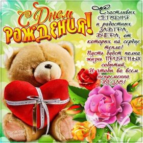 Открытка. Открытки на день рождения для всех Открытка день рождения, поздравление с днем рождения, картинка на день рождения Открытка день рождения, поздравление с днем рождения, картинка на день рождения, стихи на день рождения, поздравляю с днем рождения, поздравить с днём рождения, день рождения
