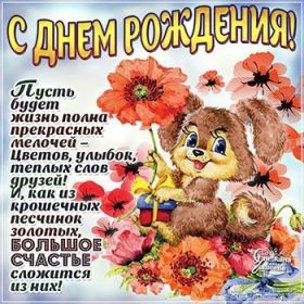 Открытка. Открытки на день рождения для всех Открытка день рождения, поздравление с днем рождения, картинка на день рождения Открытка день рождения, поздравление с днем рождения, картинка на день рождения, стихи на день рождения, поздравляю с днем рождения, поздравить с днём рождения, день рождения