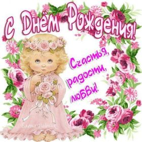 Открытка. Открытки на день рождения для всех Открытка день рождения, поздравление с днем рождения, картинка на день рождения Открытка день рождения, поздравление с днем рождения, картинка на день рождения, стихи на день рождения, поздравляю с днем рождения, поздравить с днём рождения, день рождения