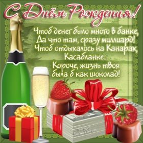 Открытка. Открытки на день рождения для всех Открытка день рождения, поздравление с днем рождения, картинка на день рождения Открытка день рождения, поздравление с днем рождения, картинка на день рождения, стихи на день рождения, поздравляю с днем рождения, поздравить с днём рождения, день рождения