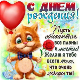 Открытка. Открытки на день рождения для всех Открытка день рождения, поздравление с днем рождения, картинка на день рождения Открытка день рождения, поздравление с днем рождения, картинка на день рождения, стихи на день рождения, поздравляю с днем рождения, поздравить с днём рождения, день рождения