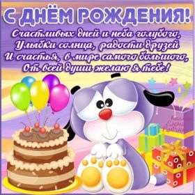 Открытка. Открытки на день рождения для всех Открытка день рождения, поздравление с днем рождения, картинка на день рождения Открытка день рождения, поздравление с днем рождения, картинка на день рождения, стихи на день рождения, поздравляю с днем рождения, поздравить с днём рождения, день рождения