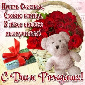 Открытка. Открытки на день рождения для всех Открытка день рождения, поздравление с днем рождения, картинка на день рождения Открытка день рождения, поздравление с днем рождения, картинка на день рождения, стихи на день рождения, поздравляю с днем рождения, поздравить с днём рождения, день рождения